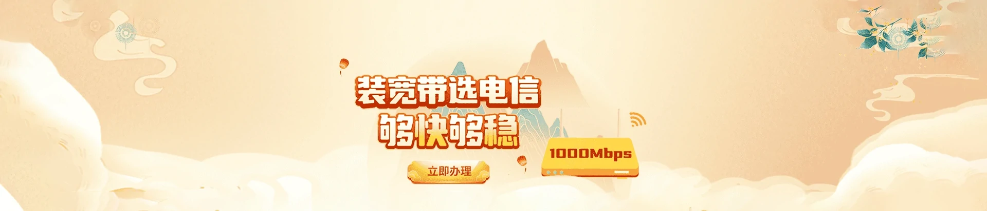 北戴河新区电信宽带