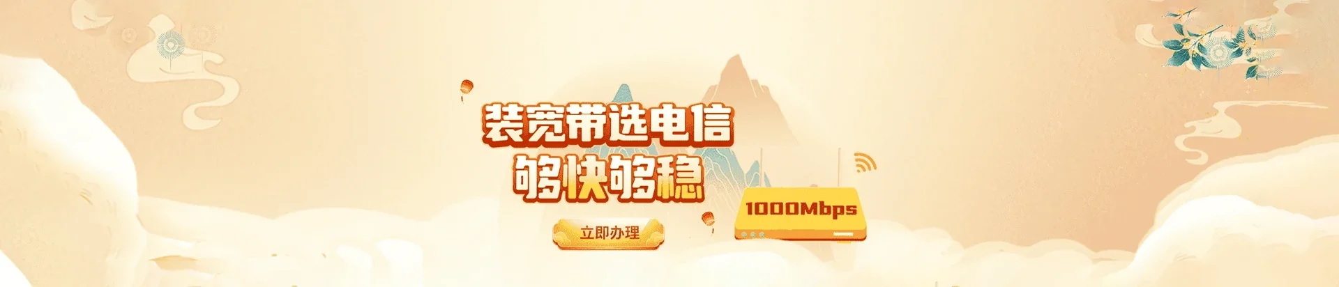  北戴河新区电信宽带 宽带套餐